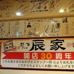 辰家 - 