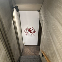 炭火焼鳥 木鶏 - 