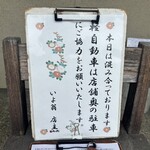 手打ち蕎麦　いよ翁 - 