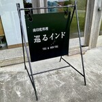 巡るインド - 店頭3