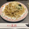 餃子の王将 糀谷店