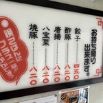 三陽軒 - メニュー