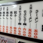 三陽軒 - メニュー