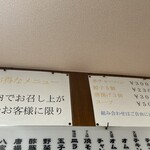 三陽軒 - メニュー