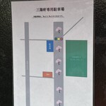 三陽軒 - Ⓟ案内