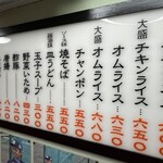 三陽軒 - メニュー