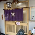 網元の店八代 - 