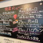 わ楽 - 10月の限定メニュー