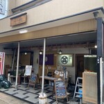 網元の店八代 - 