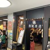 スープカリー 奥芝商店  駅前創成寺