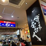 博多らーめん Shin-Shin アミュプラザ小倉店 - 