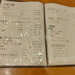 いそすし 磯鮨 - メニュー（ドリンク）