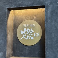 YAKITORI 燃 es - 