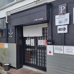 中華そば榮田 - 