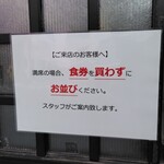 中華そば榮田 - 