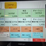 中華そば榮田 - 