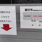 中華そば榮田 - 