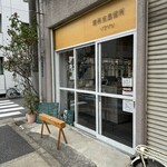 理科室蒸留所 - 