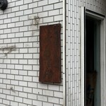 中華そば べんてん - 