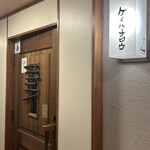 ケイハチロウ - 