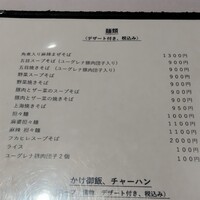 中国飯店 三田店 - 