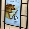 ニューヨーク パーフェクト チーズ 東京駅店