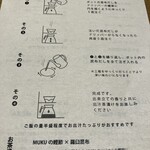 出汁と米 MUKU ARASHIYAMA - ドリップ出汁の取り方手順書