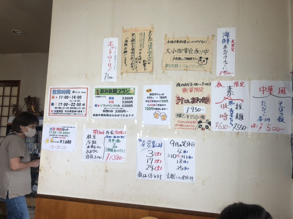 メニュー写真 : 中華料理蘭蘭 - 中野松川/レストラン | 食べログ