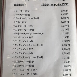 口コミ一覧 : 中華料理蘭蘭 - 中野松川/レストラン [食べログ]