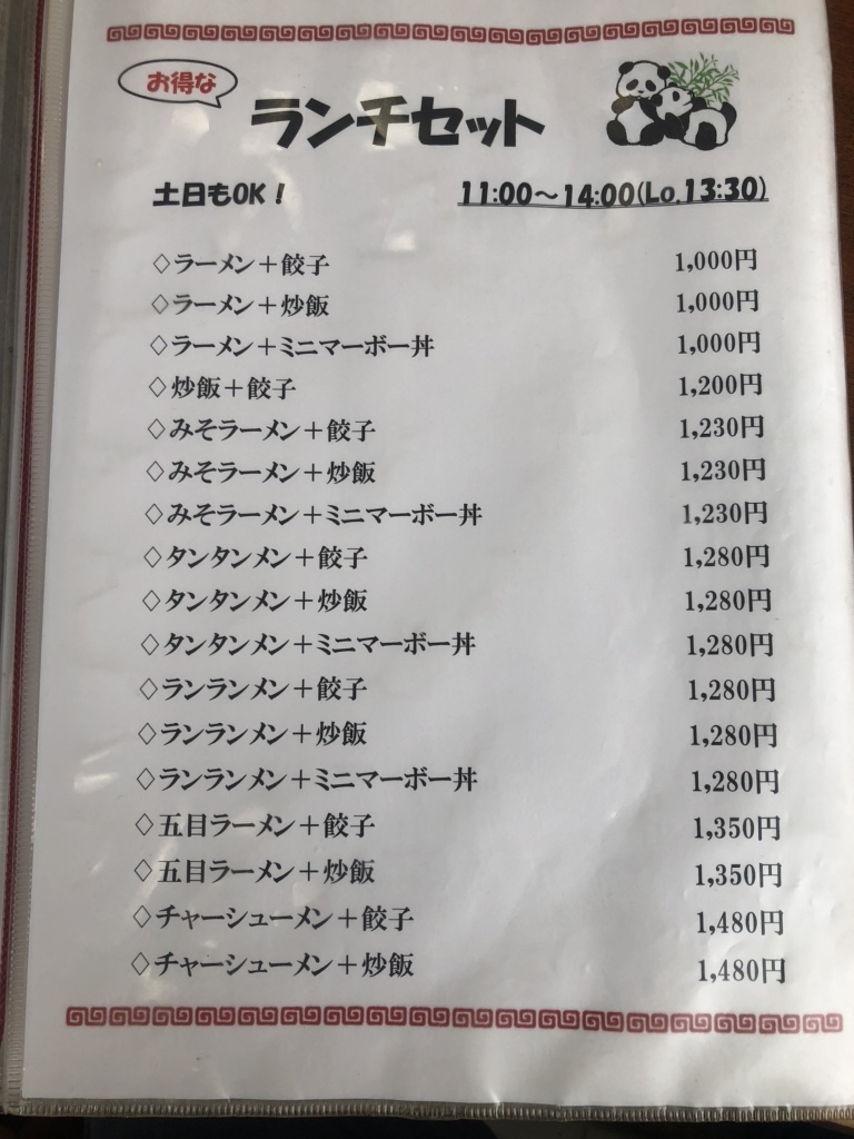 メニュー写真 : 中華料理蘭蘭 - 中野松川/レストラン | 食べログ