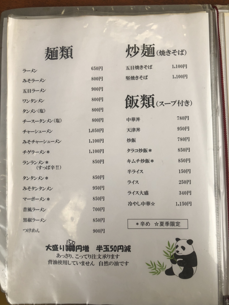 メニュー写真 : 中華料理蘭蘭 - 中野松川/レストラン | 食べログ