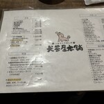 犬茶屋本舗 - 