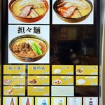 味噌っ子 ふっく - 券売機