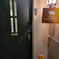 OSTERIA CHOUZETSU TOKYO - 