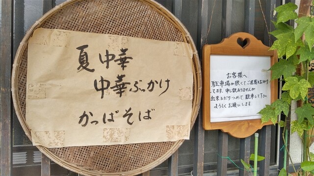 そば処さかえや - かみのやま温泉（そば）の写真