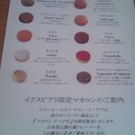 ピエール・エルメ・サロン・ド ・テ - 