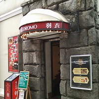 味の中華 羽衣 銀座本店 - 