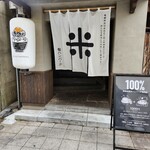 都ハンバーグ - 