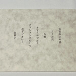 ラ・ヴァガボンド - メニュー