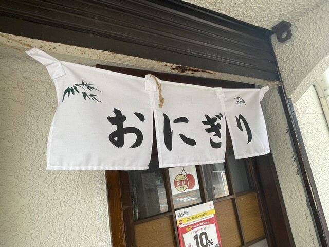 おにQ（オニキュウ） - 酒田（おにぎり）の写真