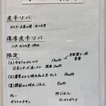 ヌードル＆スパイスカレー 今日の1番 - 本日の煮干(メニュー)