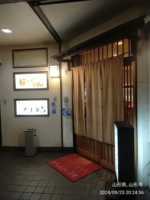 好きやねん - 山形（お好み焼き）の写真