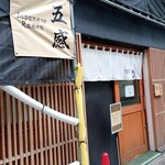 ジャパニーズ ラーメン 五感 - 
