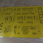 金長 - お品書き