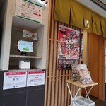 寿司の美登利 - 