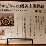 土鍋飯 ぽかぽか - 