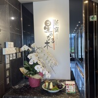新宿 星のなる木 - 