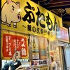 ぶたもん 天満店