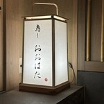 寿し おおはた - 