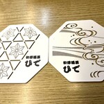 和洋酒菜 ひで - 